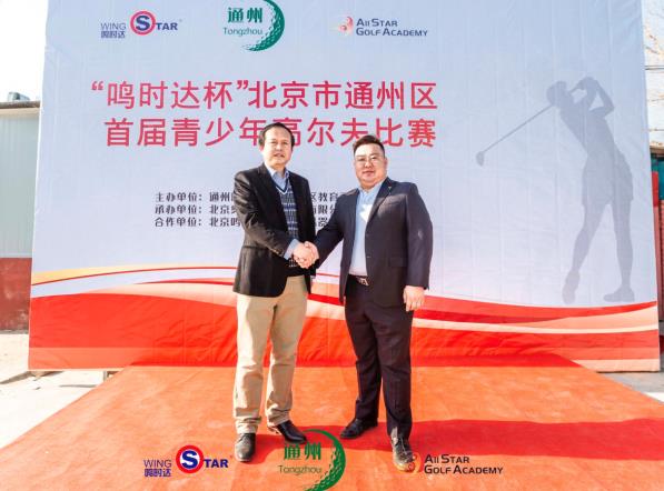 模擬器，“鳴時達杯”北京市通州區(qū)首屆青少年校園高爾夫比賽收桿